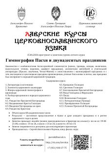 курсы ЦСЯ 2026 Гимнография Пасхи и двунадесятых праздников