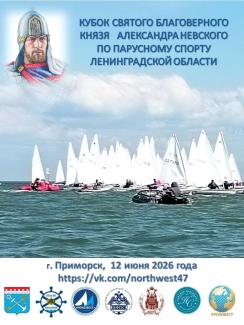 регата 12 июня