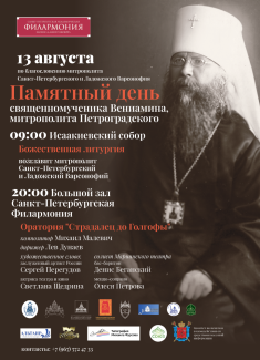 память Вениамин