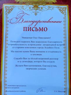 благодарственное письмо