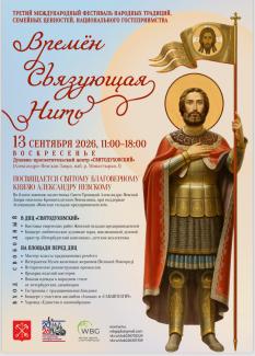 Нить времен 2026